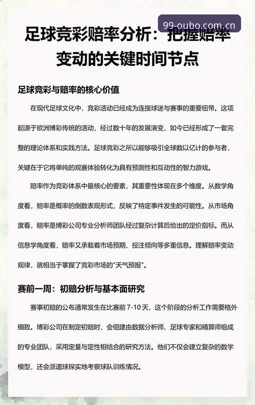 欧博体育平台足球数据深度评测：当48.6MB的安装包遇上实时赔率